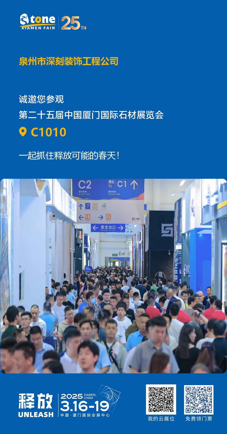 Xing Yan Stone Carving Factory Xiamen Stone Fair2025で絶妙な職人技を紹介する